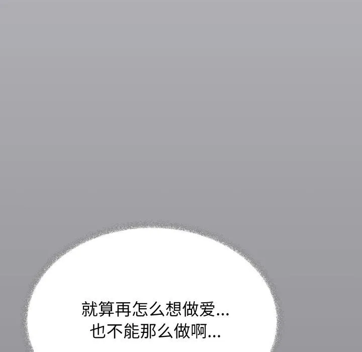 缺德邻居难相处 - 第48話 - page 33