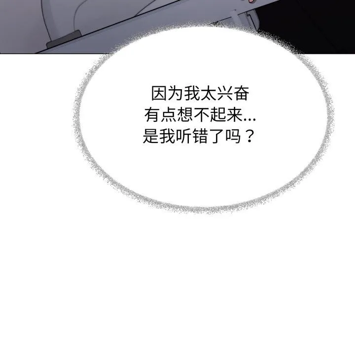 缺德邻居难相处 - 第48話 - page 45