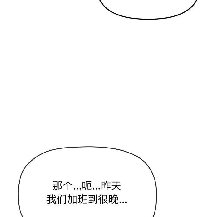 缺德邻居难相处 - 第48話 - page 50