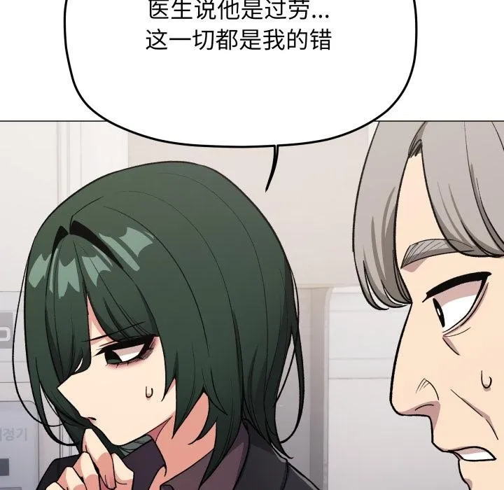 缺德邻居难相处 - 第48話 - page 54