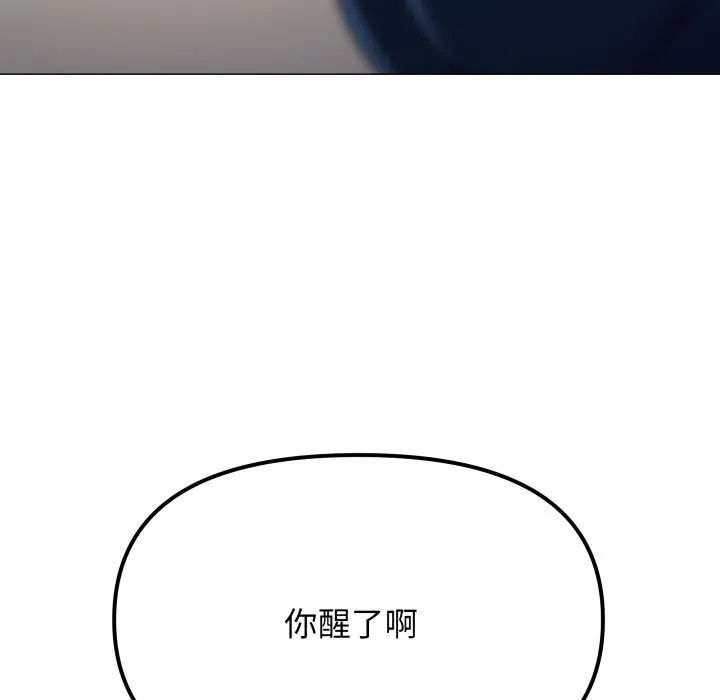 缺德邻居难相处 - 第48話 - page 72
