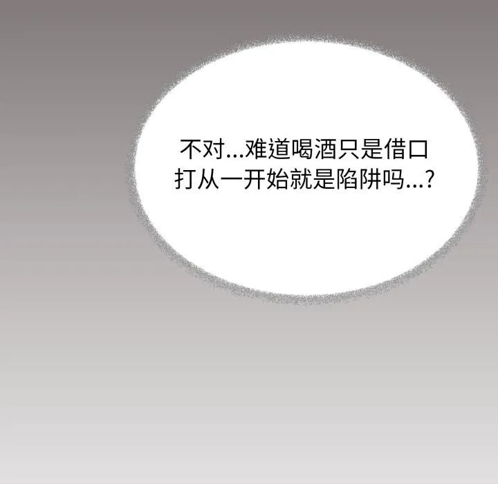 缺德邻居难相处 - 第48話 - page 81