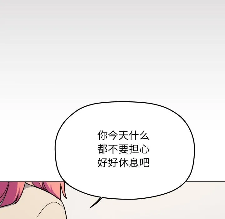 缺德邻居难相处 - 第48話 - page 82