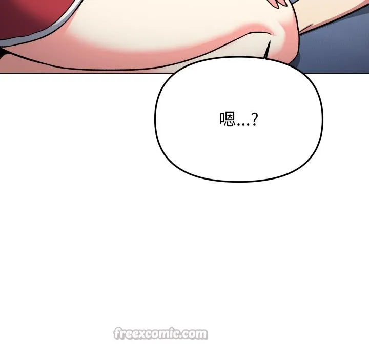 缺德邻居难相处 - 第48話 - page 84