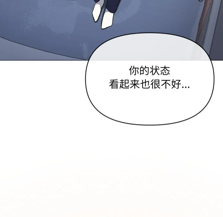 缺德邻居难相处 - 第48話 - page 87
