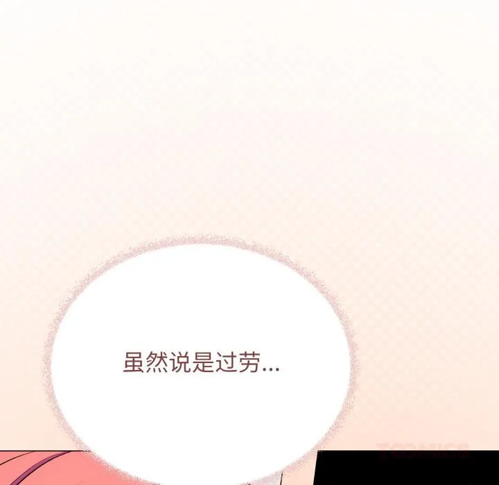 缺德邻居难相处 - 第48話 - page 88