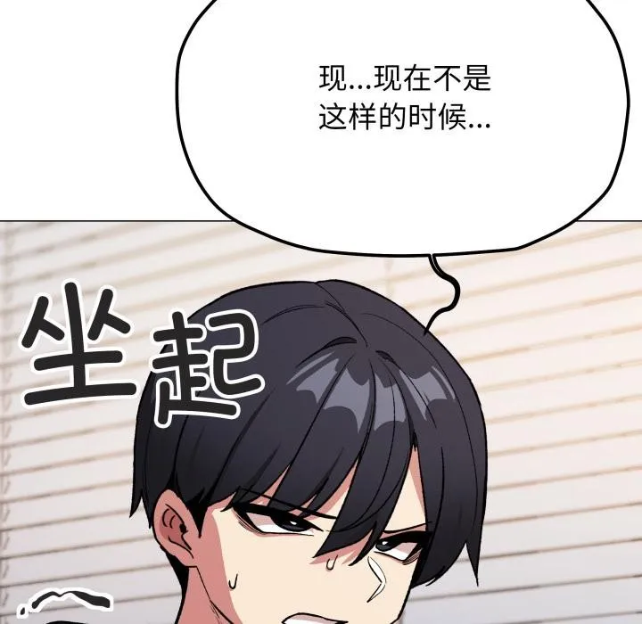 缺德邻居难相处 - 第48話 - page 92