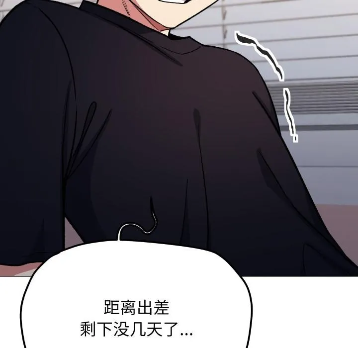 缺德邻居难相处 - 第48話 - page 93