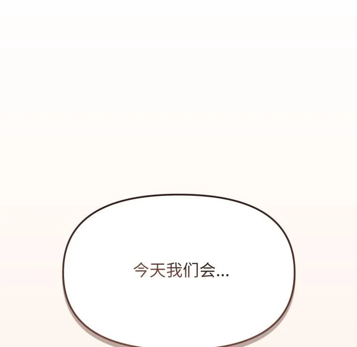 缺德邻居难相处 - 第48話 - page 97