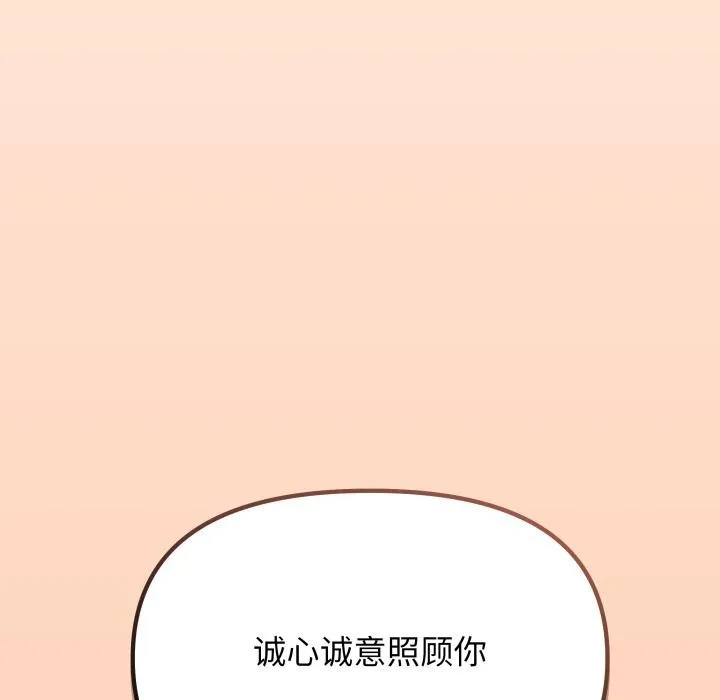 缺德邻居难相处 - 第48話 - page 99