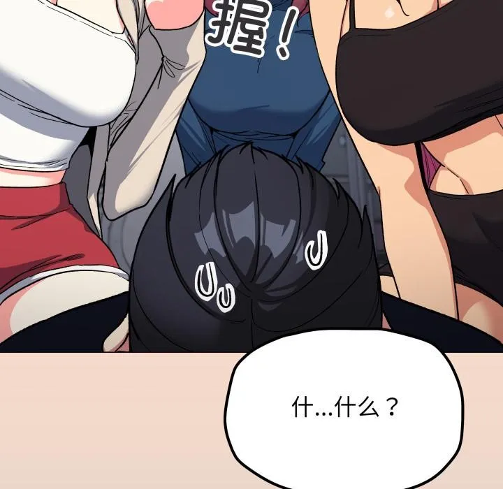 缺德邻居难相处 - 第48話 - page 101
