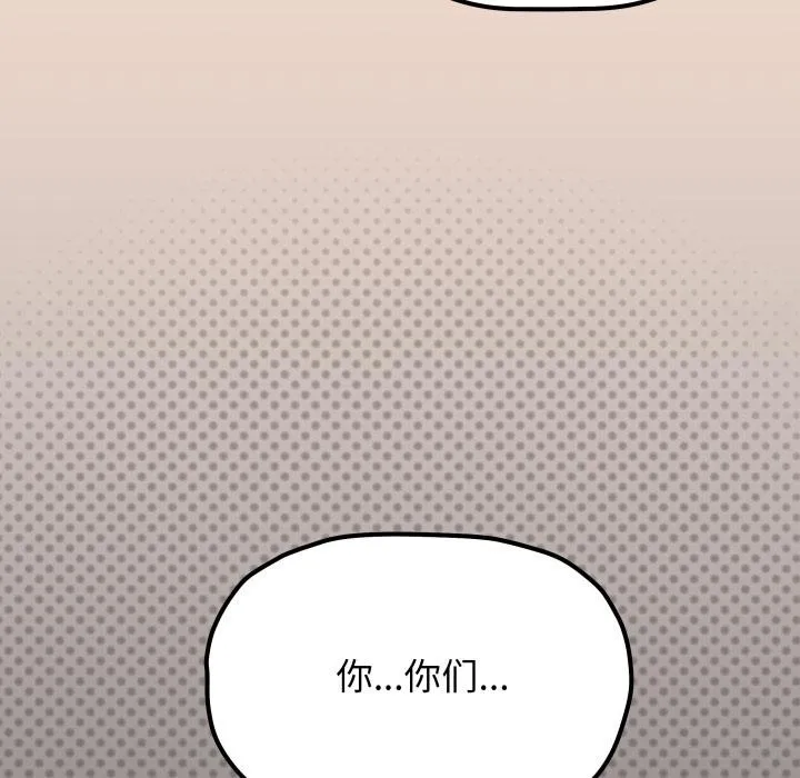 缺德邻居难相处 - 第48話 - page 102