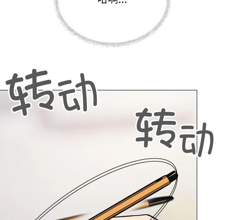 缺德邻居难相处 - 第48話 - page 111