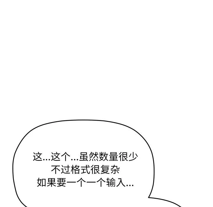 缺德邻居难相处 - 第48話 - page 119