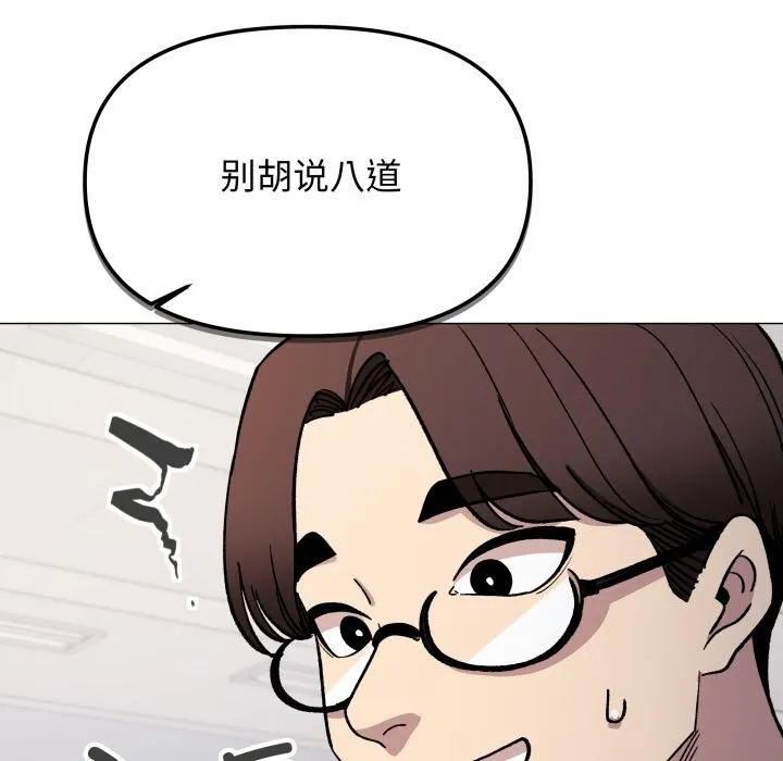 缺德邻居难相处 - 第48話 - page 123