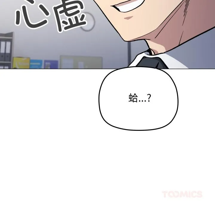 缺德邻居难相处 - 第48話 - page 124