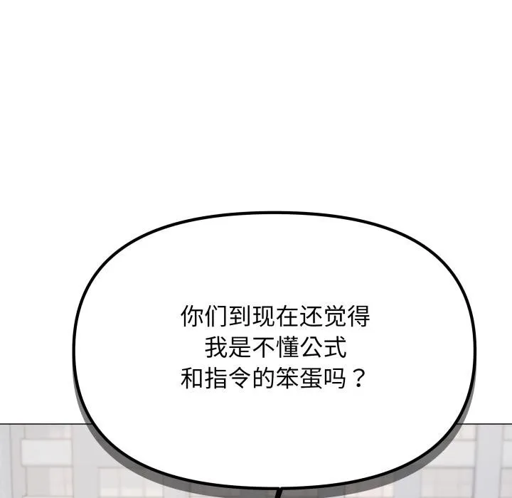 缺德邻居难相处 - 第48話 - page 125