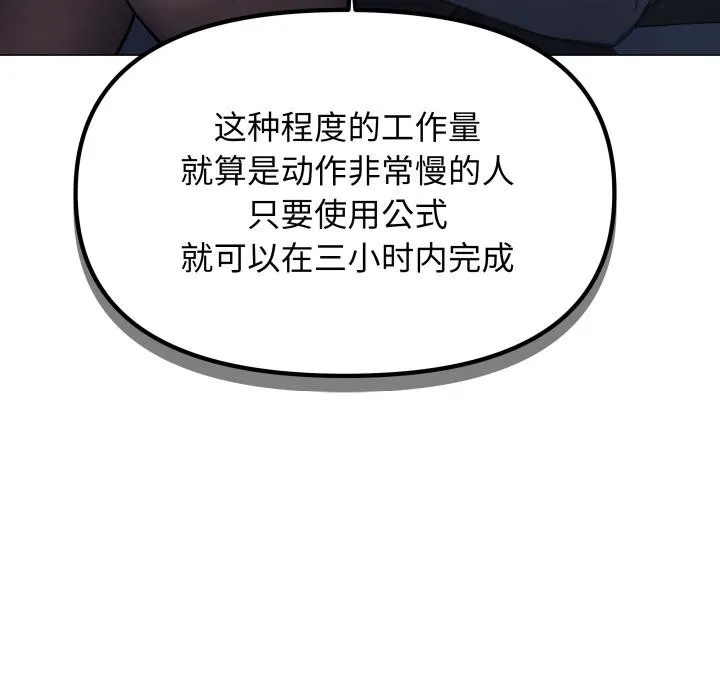 缺德邻居难相处 - 第48話 - page 128