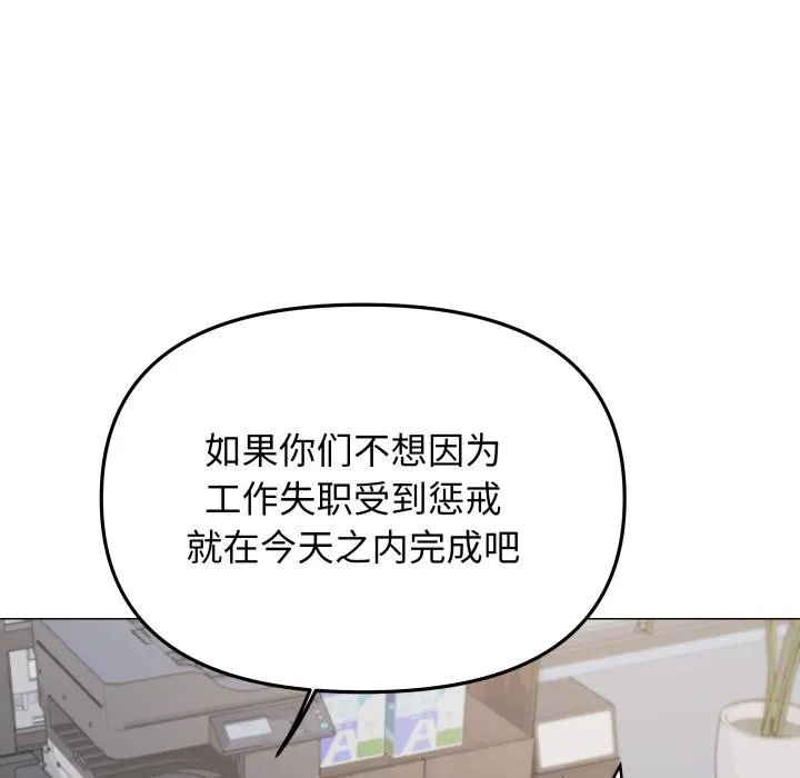 缺德邻居难相处 - 第48話 - page 129