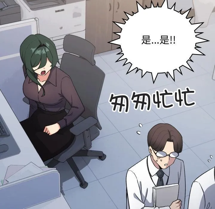 缺德邻居难相处 - 第48話 - page 130