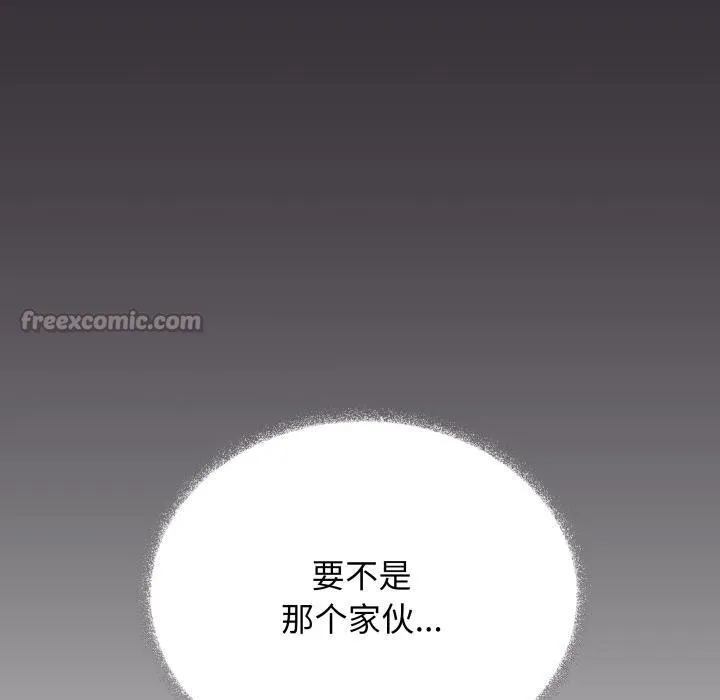 缺德邻居难相处 - 第48話 - page 140