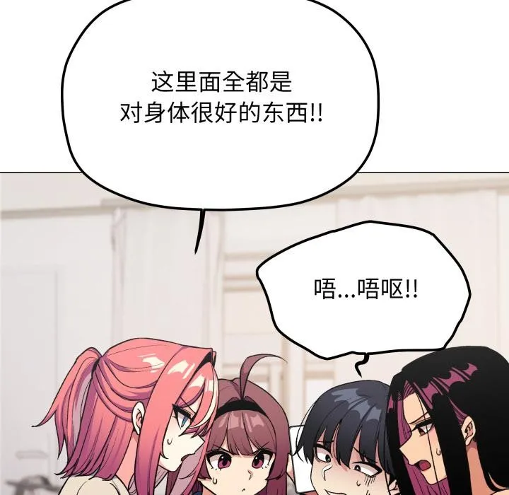 缺德邻居难相处 - 第48話 - page 163