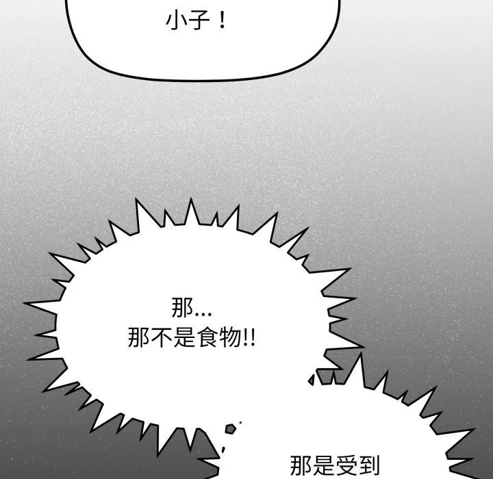 缺德邻居难相处 - 第48話 - page 165