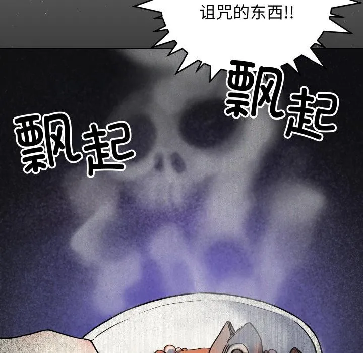 缺德邻居难相处 - 第48話 - page 166