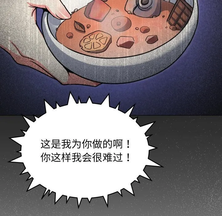 缺德邻居难相处 - 第48話 - page 167