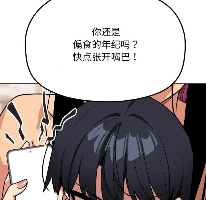 缺德邻居难相处 - 第48話 - page 169