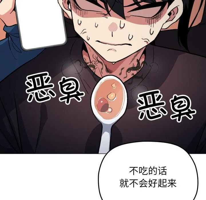 缺德邻居难相处 - 第48話 - page 170