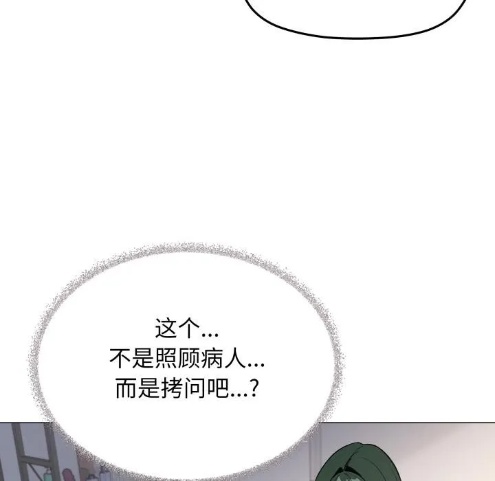 缺德邻居难相处 - 第48話 - page 171
