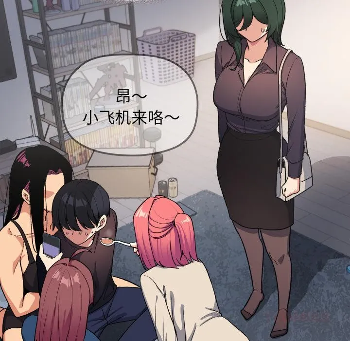 缺德邻居难相处 - 第48話 - page 172