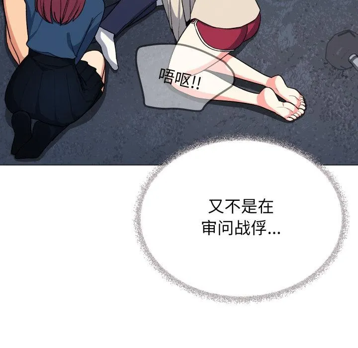 缺德邻居难相处 - 第48話 - page 173