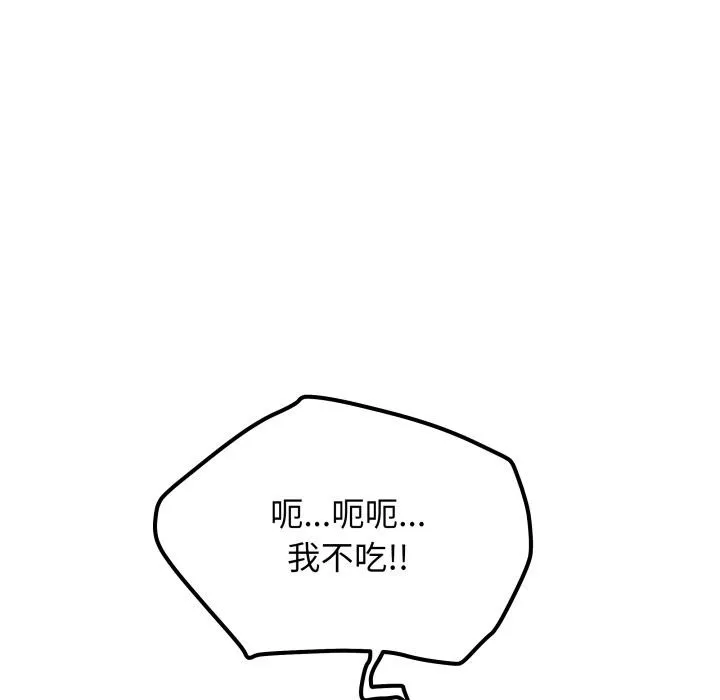 缺德邻居难相处 - 第48話 - page 174