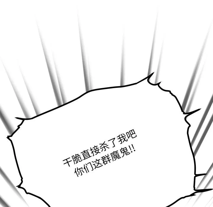 缺德邻居难相处 - 第48話 - page 178