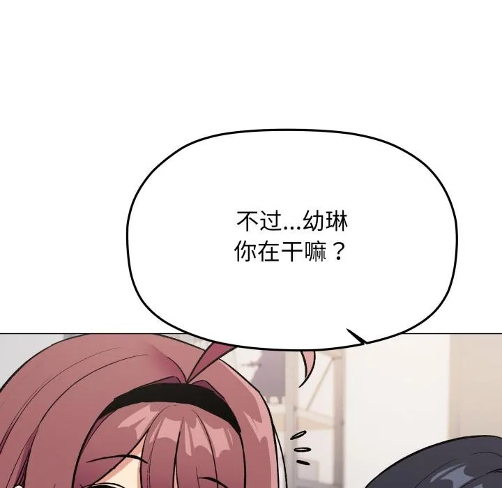 缺德邻居难相处 - 第48話 - page 181