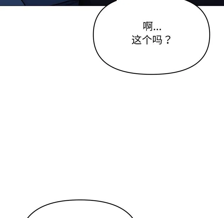 缺德邻居难相处 - 第48話 - page 183