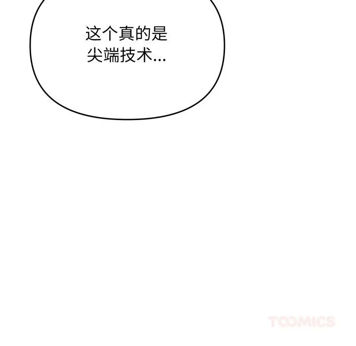 缺德邻居难相处 - 第48話 - page 184