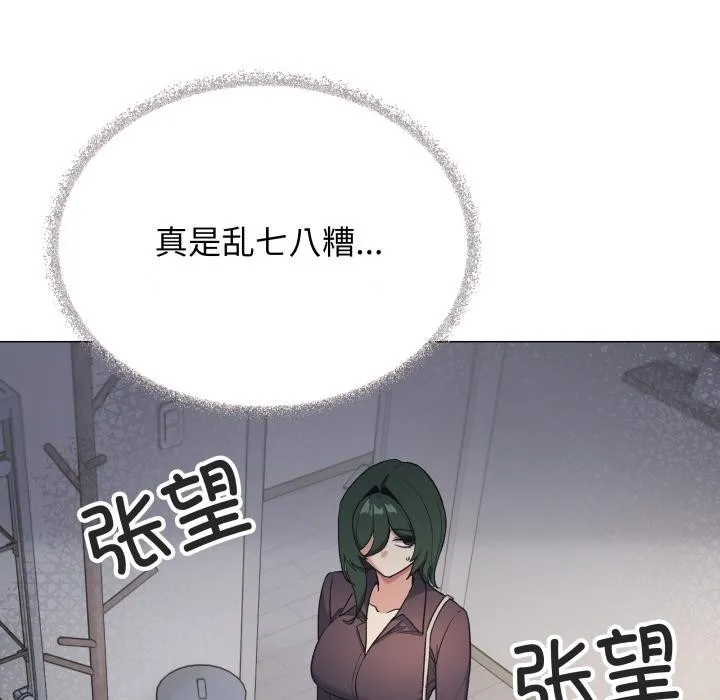 缺德邻居难相处 - 第48話 - page 195