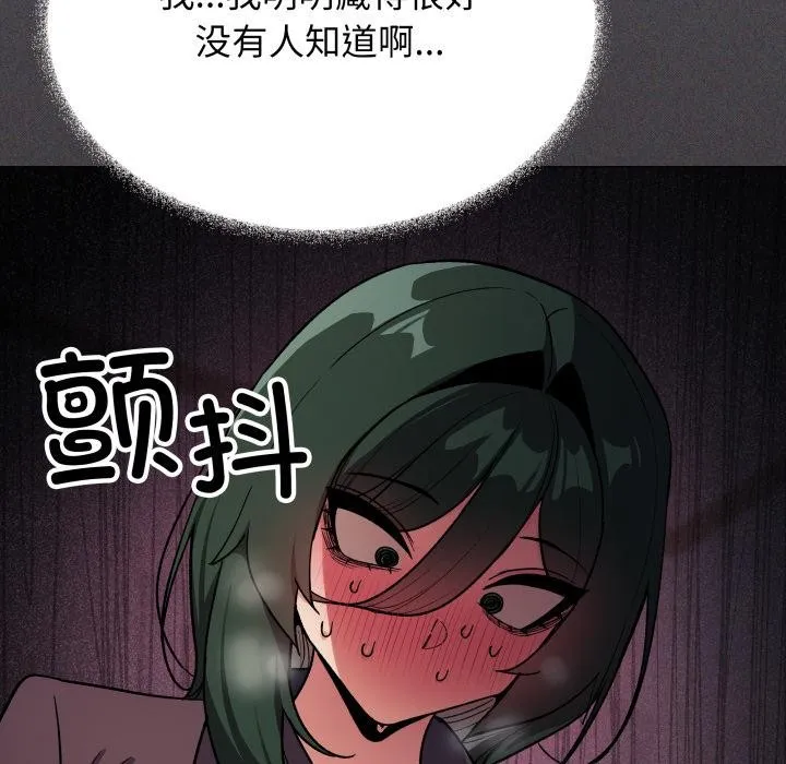 缺德邻居难相处 - 第48話 - page 206