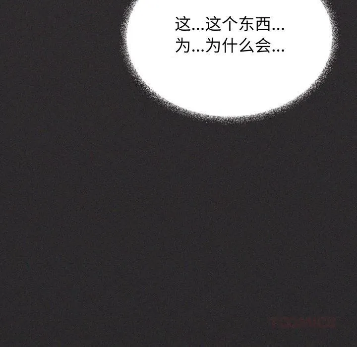 缺德邻居难相处 - 第48話 - page 208