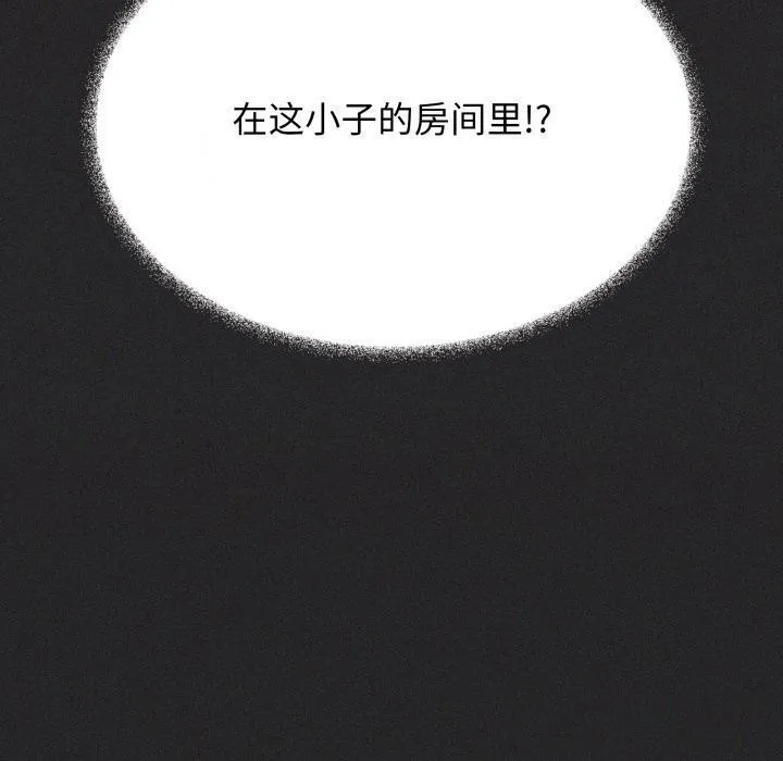 缺德邻居难相处 - 第48話 - page 210