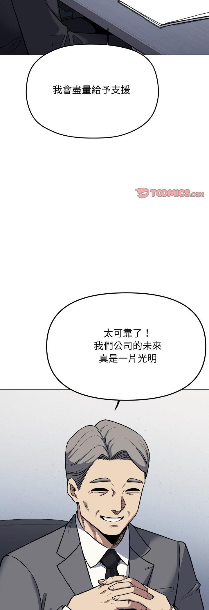 缺德邻居难相处 - 第78話 - page 6