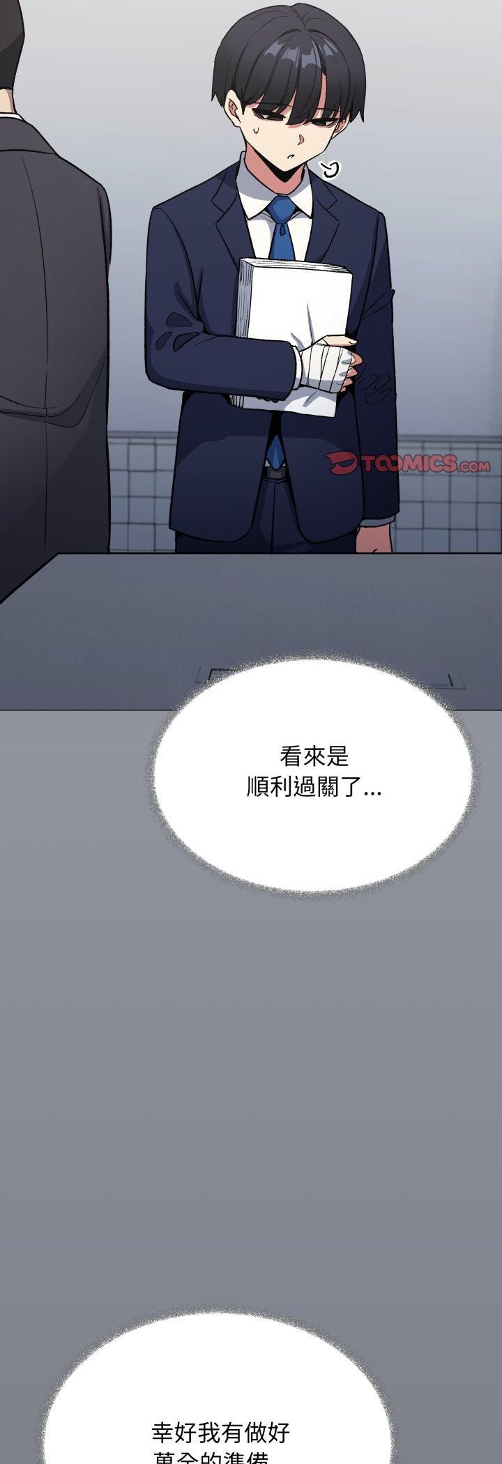 缺德邻居难相处 - 第78話 - page 10