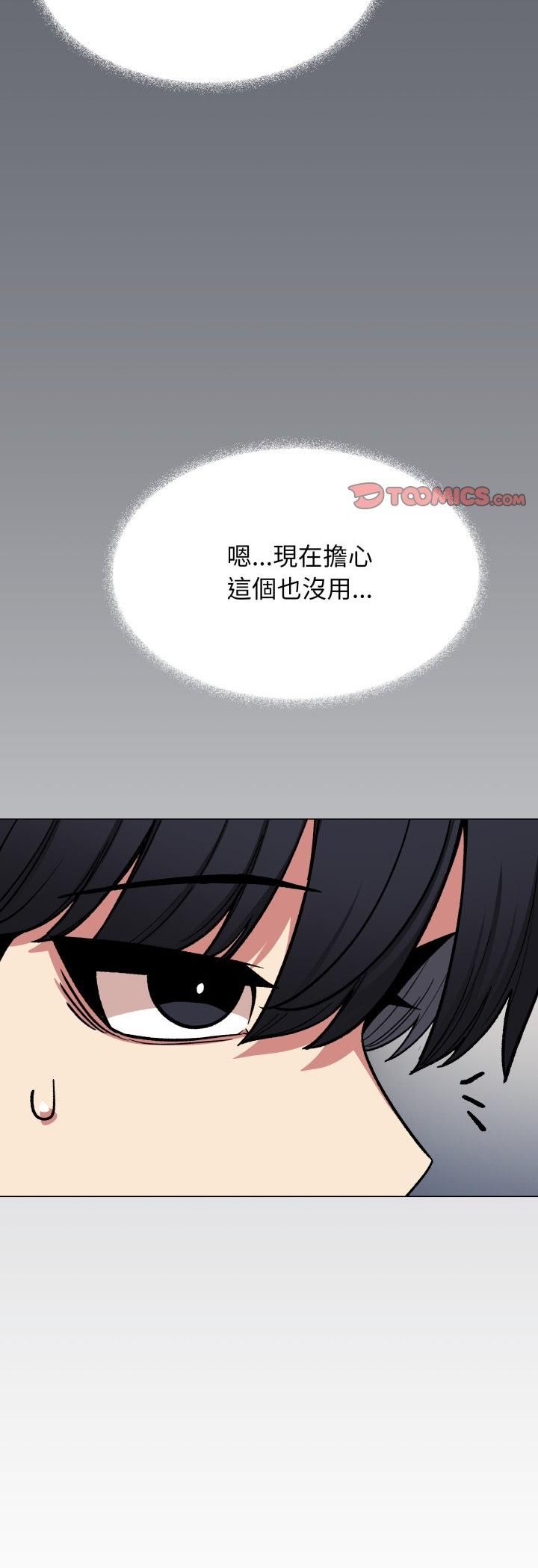 缺德邻居难相处 - 第78話 - page 14