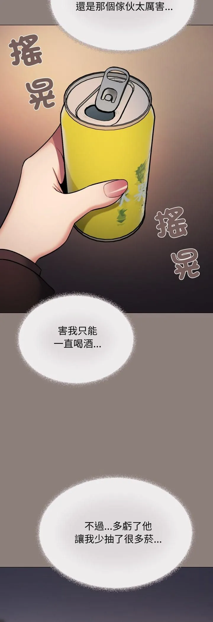 缺德邻居难相处 - 第78話 - page 33
