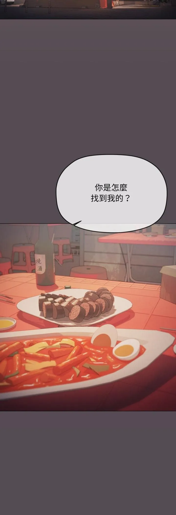 缺德邻居难相处 - 第78話 - page 44