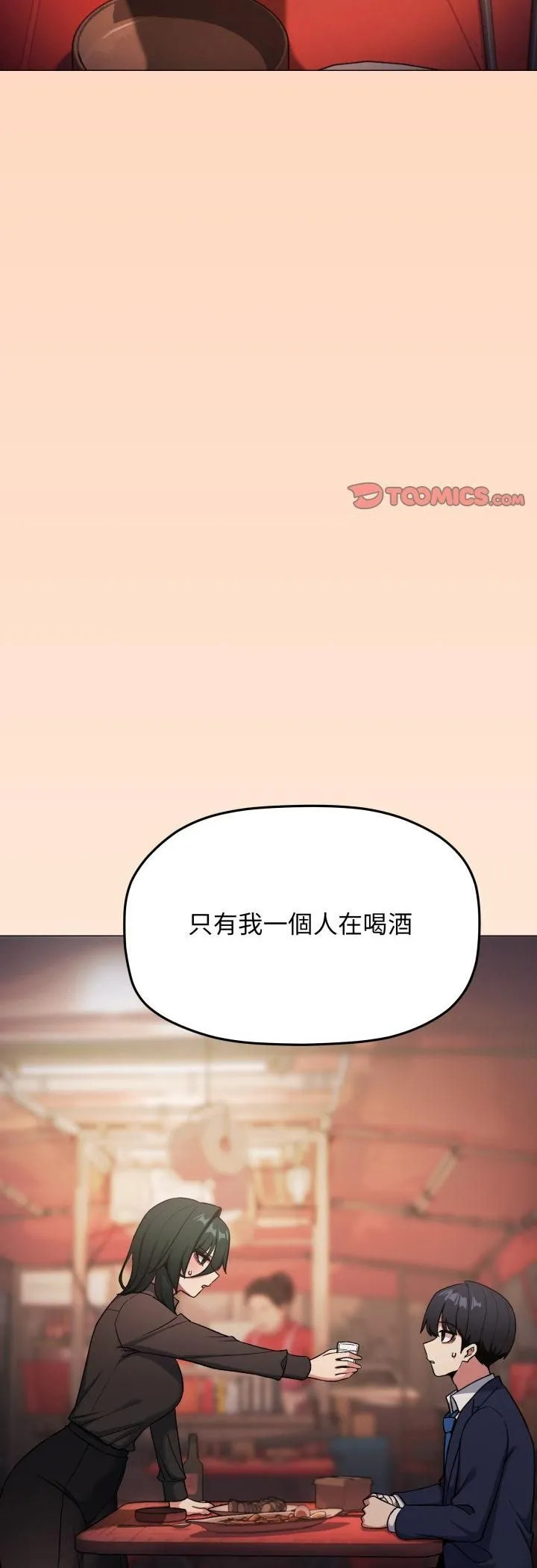 缺德邻居难相处 - 第78話 - page 50