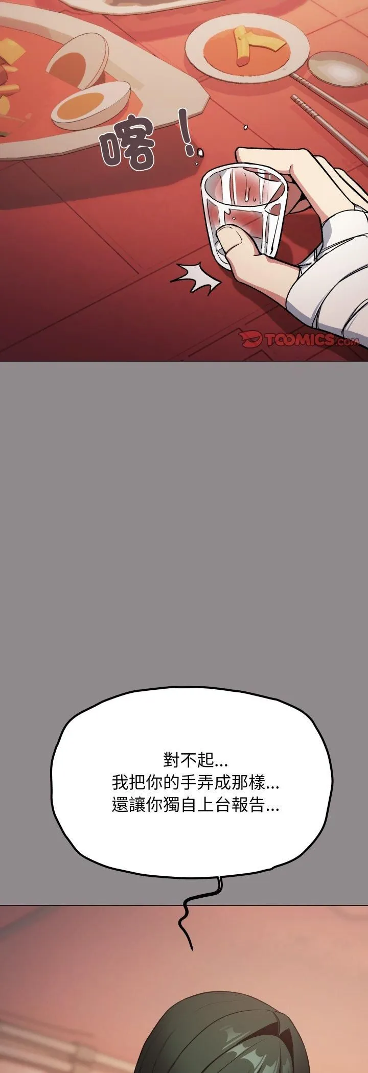 缺德邻居难相处 - 第78話 - page 54